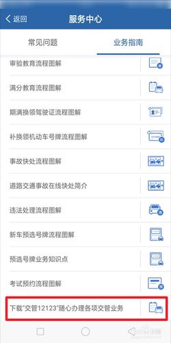 北京停车费在12123哪里交?(北京停车费收费去哪了)-图2 北京停车费在12123哪里交?(北京停车费收费去哪了)-图2