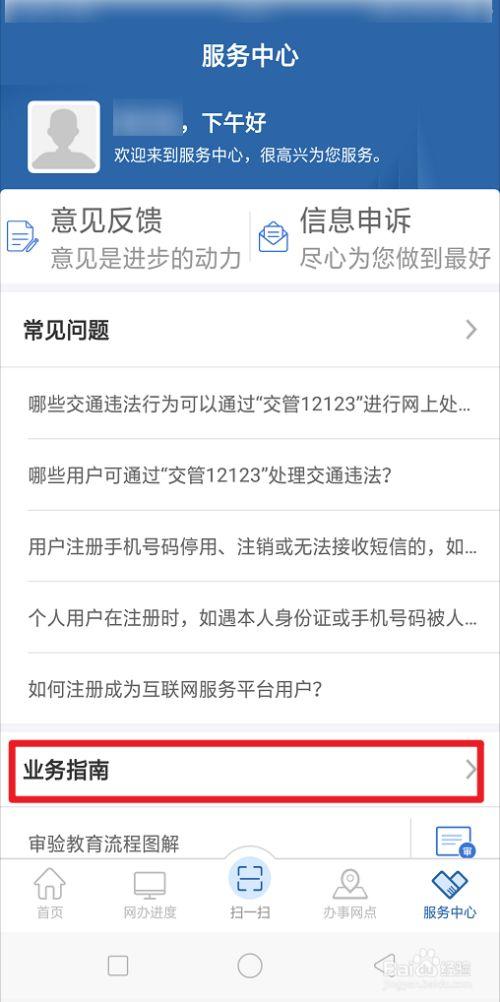 北京停车费在12123哪里交?(北京停车费收费去哪了)-图3 北京停车费在12123哪里交?(北京停车费收费去哪了)-图3