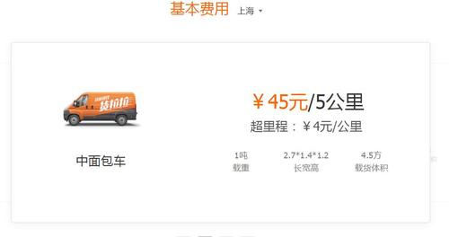 货拉拉租车费用怎么收？(北京租车一般怎么收费标准)-图3