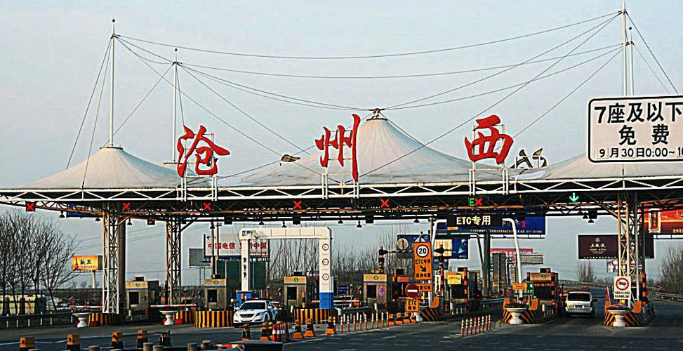 沧州所有高速口的名字?(沧州西收费站今天)-图1 沧州所有高速口的名字?(沧州西收费站今天)-图1