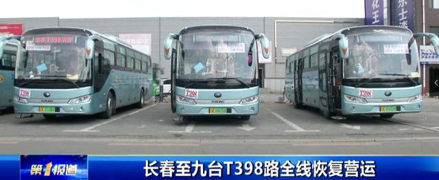 九台到长春大巴都有几点的?(长春到九台不收费标准)-图2 九台到长春大巴都有几点的?(长春到九台不收费标准)-图2