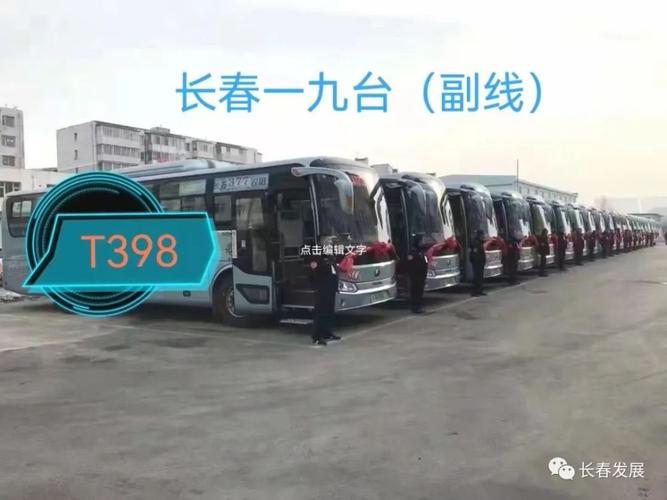 九台到长春大巴都有几点的？(长春到九台不收费标准)
