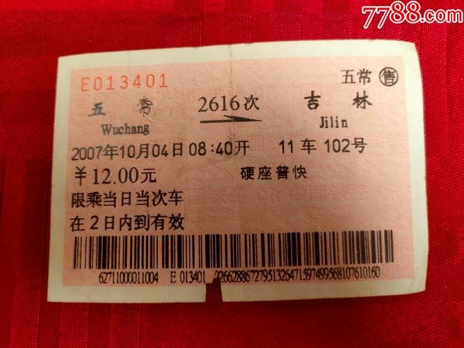 五常到长春的客车发出时间和发车地点,还有长春到五常的时间地点,最好有车主的电话啥的~谢啦?(长春到五常收费)-图2 五常到长春的客车发出时间和发车地点,还有长春到五常的时间地点,最好有车主的电话啥的~谢啦?(长春到五常收费)-图2