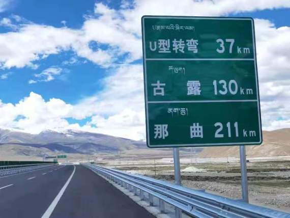 拉萨到那曲高速要收费吗?(川藏高速收费吗)-图3 拉萨到那曲高速要收费吗?(川藏高速收费吗)-图3