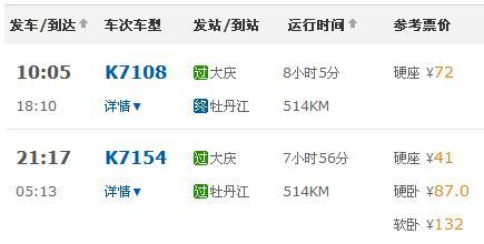 牡丹江到大庆开车多久?(大庆到牡丹江高速收费)-图1 牡丹江到大庆开车多久?(大庆到牡丹江高速收费)-图1