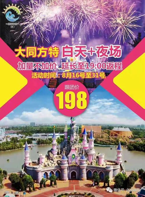 大同方特需要玩几天?(大同方特小孩怎么收费)-图3 大同方特需要玩几天?(大同方特小孩怎么收费)-图3