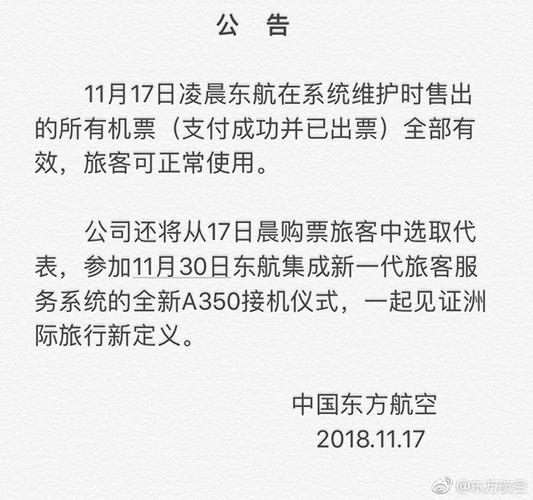 东方航空机票保留改期手续费?(东航航班改签收费)-图3 东方航空机票保留改期手续费?(东航航班改签收费)-图3
