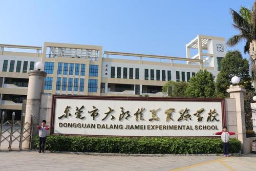 大朗排名前十的民办中学?(东莞大朗向阳收费多少)-图2 大朗排名前十的民办中学?(东莞大朗向阳收费多少)-图2