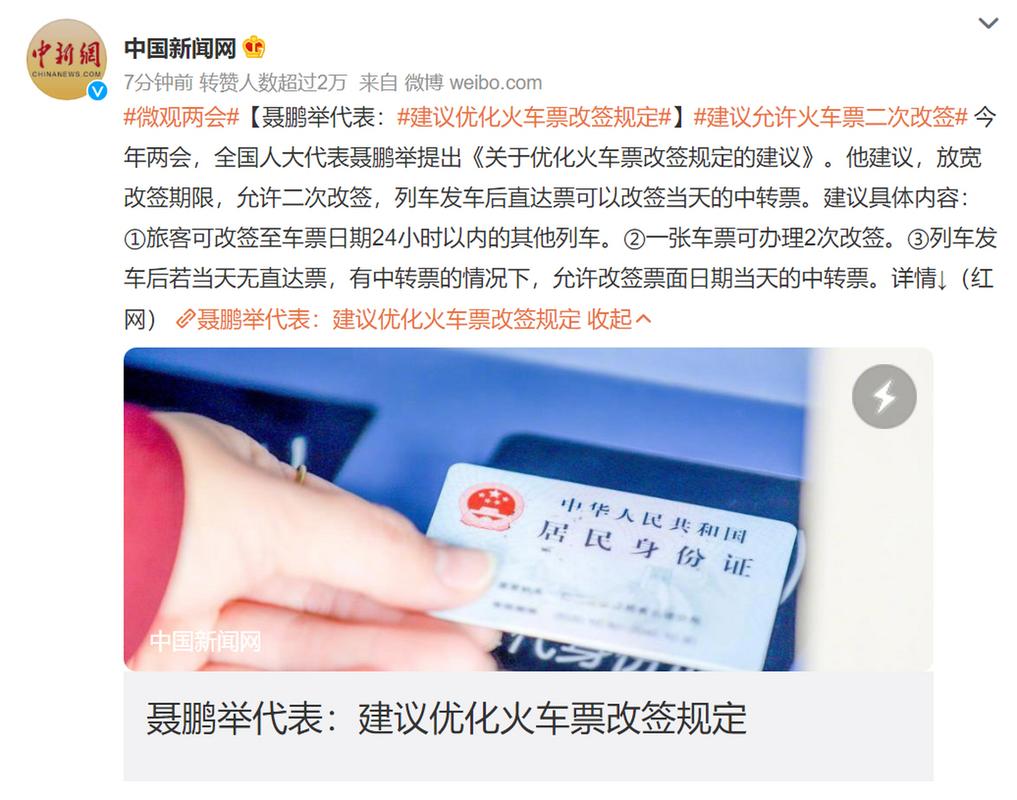 错过动车改签需要手续费吗?(动车开车后改签收费吗)-图2 错过动车改签需要手续费吗?(动车开车后改签收费吗)-图2