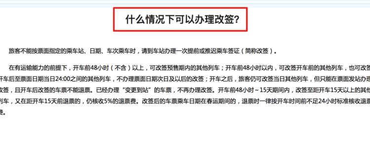 错过动车改签需要手续费吗？(动车开车后改签收费吗)