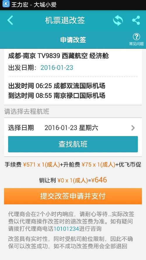 机票改签当天的需要手续费吗?(飞机票改签收不收费)-图2 机票改签当天的需要手续费吗?(飞机票改签收不收费)-图2
