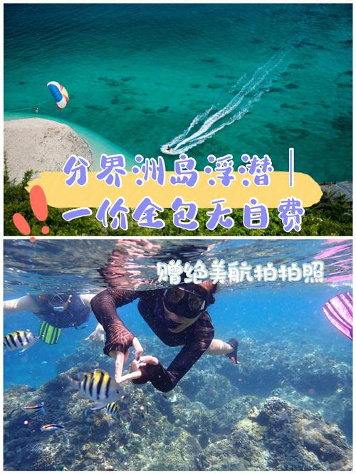 分界洲岛带孩子怎么玩？(分界洲岛游泳收费)