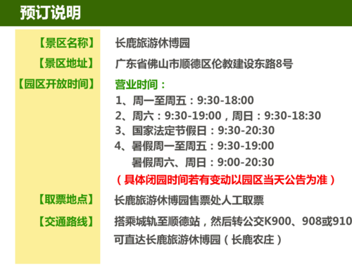 顺德大良有哪些好玩的地方?(佛山顺德长鹿怎么收费)-图3 顺德大良有哪些好玩的地方?(佛山顺德长鹿怎么收费)-图3