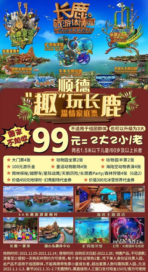 顺德大良有哪些好玩的地方?(佛山顺德长鹿怎么收费)-图2 顺德大良有哪些好玩的地方?(佛山顺德长鹿怎么收费)-图2