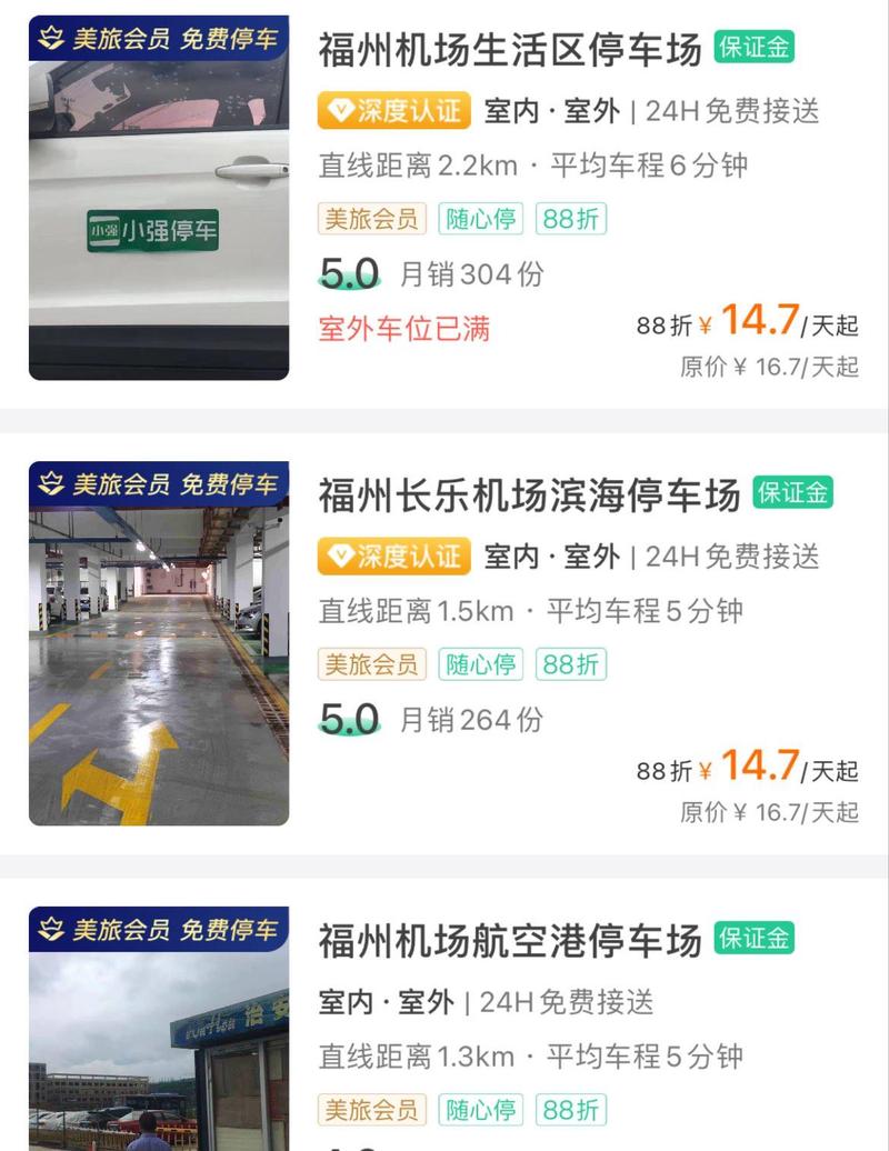 福州现在去机场接人有停车的地方吗？(福州机场 附近停车场收费)