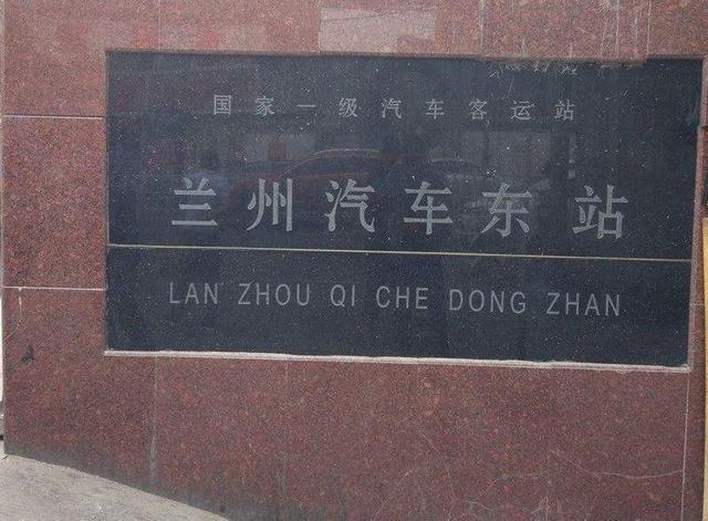 兰州汽车站到兰大第二医院坐出租车多少钱?(甘肃省汽车站收费标准)-图2 兰州汽车站到兰大第二医院坐出租车多少钱?(甘肃省汽车站收费标准)-图2
