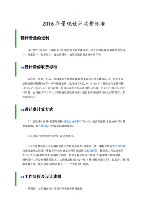 国内,景观设计费用一般收费是多少?(广场景观收费标准)-图3 国内,景观设计费用一般收费是多少?(广场景观收费标准)-图3