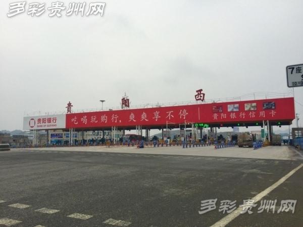 贵阳去大方要隔离吗？(贵阳至大方高速收费)-图2