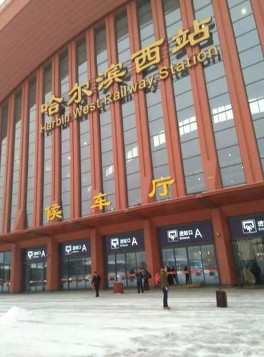 哈尔滨西站停车攻略?(哈尔滨西站西广场停车怎么收费)-图3 哈尔滨西站停车攻略?(哈尔滨西站西广场停车怎么收费)-图3