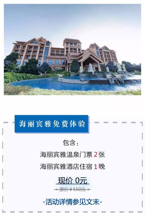 昆明包吃包住的温泉?(海丽宾雅收费项目)-图2 昆明包吃包住的温泉?(海丽宾雅收费项目)-图2