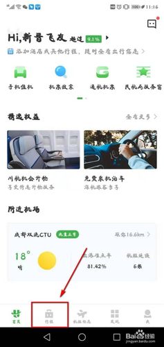 山航航旅纵横能选座吗？(航旅纵横选座收费吗)