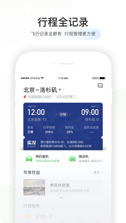 山航航旅纵横能选座吗?(航旅纵横选座收费吗)-图2 山航航旅纵横能选座吗?(航旅纵横选座收费吗)-图2