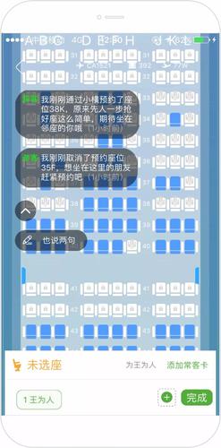 山航航旅纵横能选座吗?(航旅纵横选座收费吗)-图3 山航航旅纵横能选座吗?(航旅纵横选座收费吗)-图3