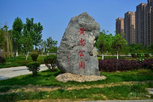 黄忠公园面积?(黄忠公园收费么)-图2 黄忠公园面积?(黄忠公园收费么)-图2