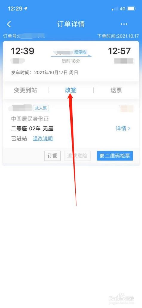车票改签收手续费吗?(火车票改签收不收费吗)-图2 车票改签收手续费吗?(火车票改签收不收费吗)-图2
