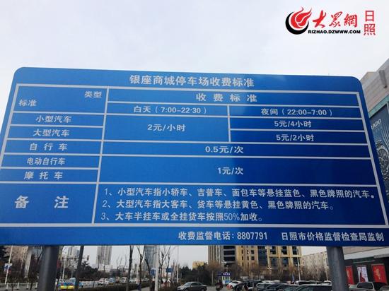 日照机场停车场收费标准?(机场计时停车怎么收费)-图2 日照机场停车场收费标准?(机场计时停车怎么收费)-图2