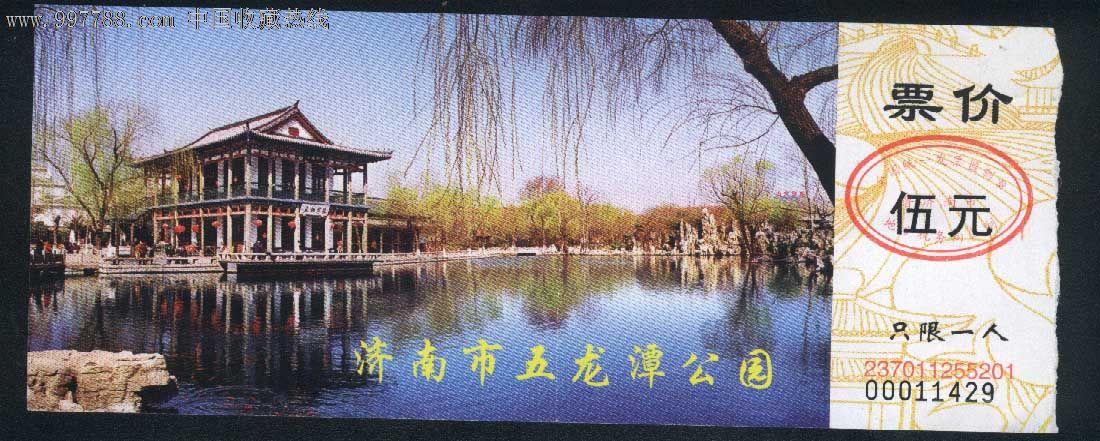 济南大明湖门票是多少钱?(济南五龙潭公园收费吗)-图1 济南大明湖门票是多少钱?(济南五龙潭公园收费吗)-图1