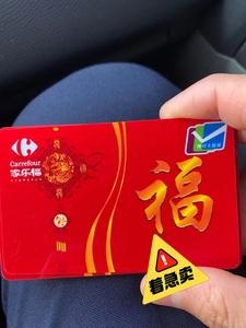 家乐福购物卡可以买商场内所有东西吗?(家乐福通州停车场收费)-图2 家乐福购物卡可以买商场内所有东西吗?(家乐福通州停车场收费)-图2