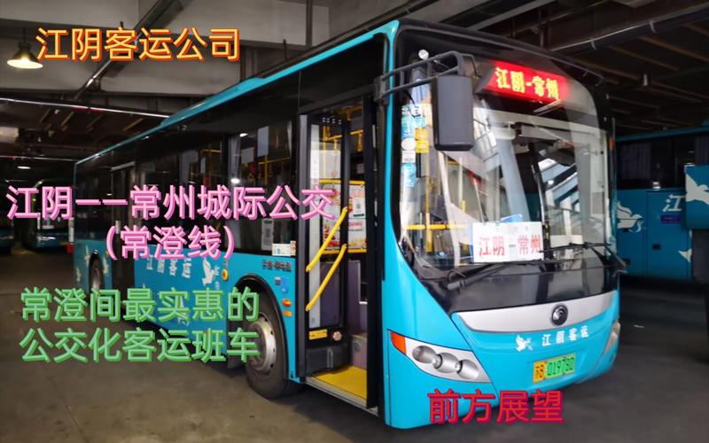 无锡洛社到常州的公交?(江阴常州城际巴士收费标准)-图2 无锡洛社到常州的公交?(江阴常州城际巴士收费标准)-图2