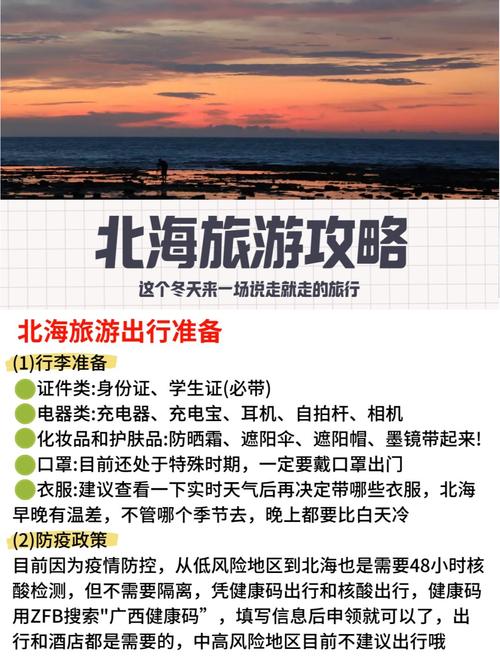 去北海旅游攻略和费用是多少?(北海高铁站停车收费标准)-图3 去北海旅游攻略和费用是多少?(北海高铁站停车收费标准)-图3