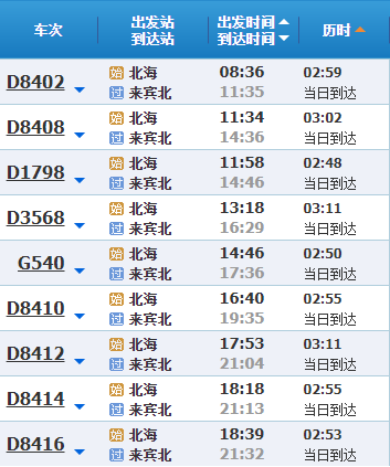 去北海旅游攻略和费用是多少?(北海高铁站停车收费标准)-图2 去北海旅游攻略和费用是多少?(北海高铁站停车收费标准)-图2