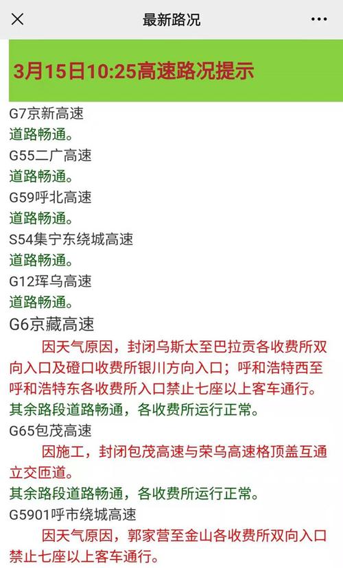 内蒙京藏高速春节免费吗?(京藏高速收费不)-图3 内蒙京藏高速春节免费吗?(京藏高速收费不)-图3
