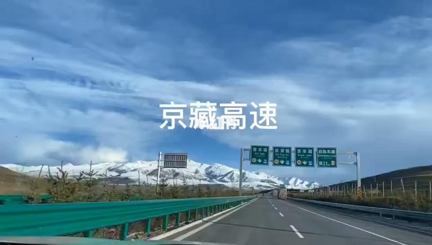 京藏高速费用?(京藏高速收费么)-图2 京藏高速费用?(京藏高速收费么)-图2