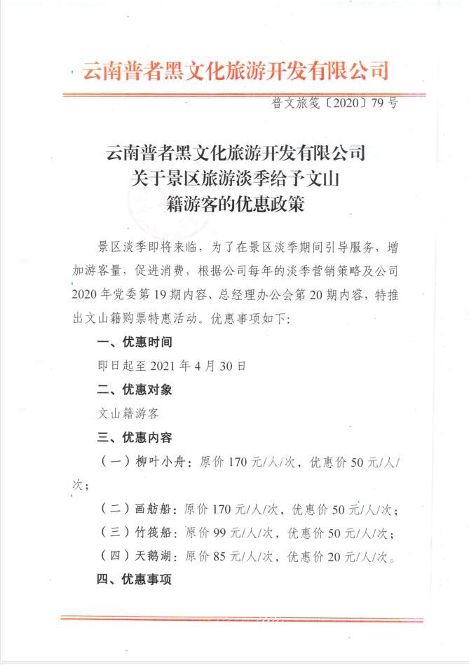 旅游景区淡季出租方案?(景区租金收费标准)-图2 旅游景区淡季出租方案?(景区租金收费标准)-图2