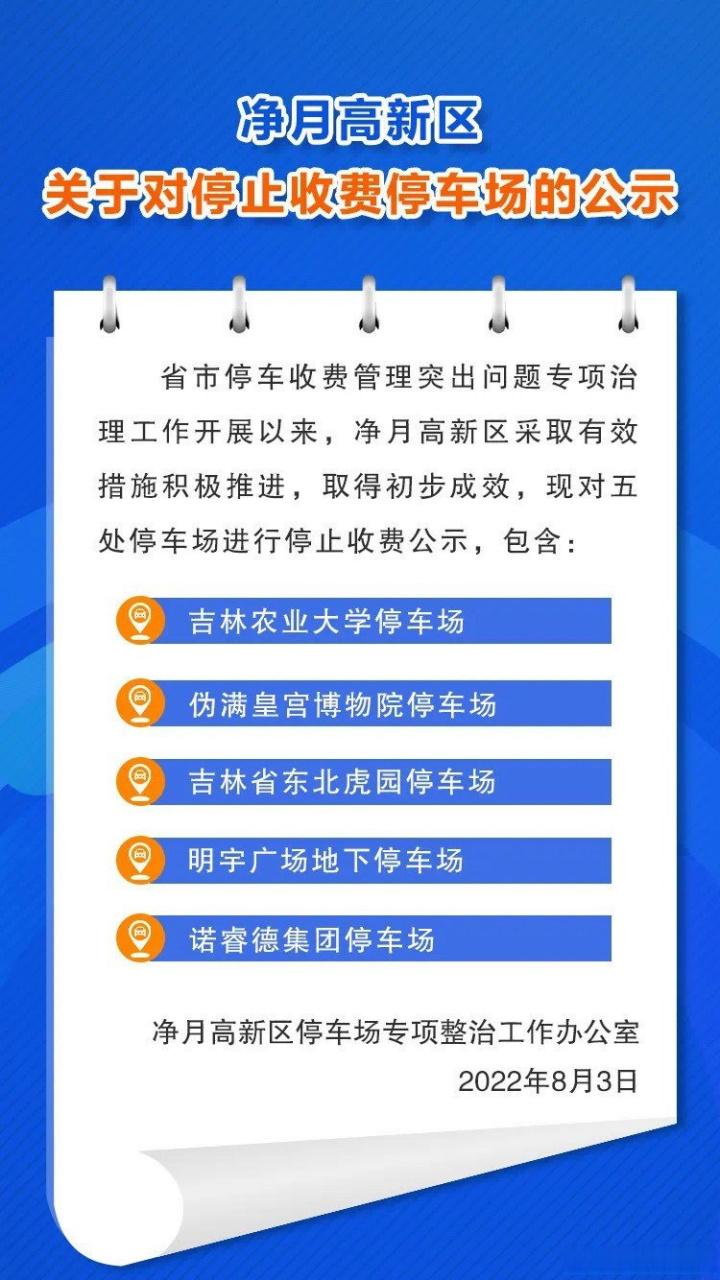 净月潭停车场收费标准?(净月潭自驾收费)-图1 净月潭停车场收费标准?(净月潭自驾收费)-图1