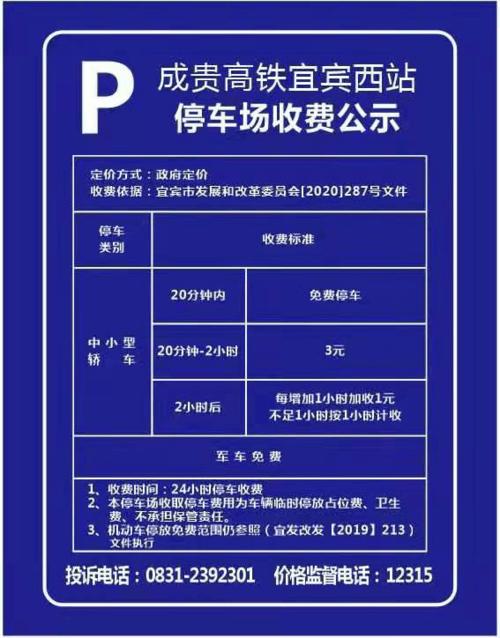 高铁停车收费标准2020?(兰州西站高铁停车场收费标准)-图1 高铁停车收费标准2020?(兰州西站高铁停车场收费标准)-图1