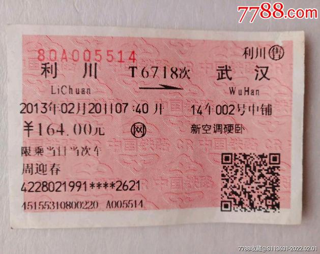 利川到武汉动车多少公里?(利川高铁站停车场收费)-图3 利川到武汉动车多少公里?(利川高铁站停车场收费)-图3