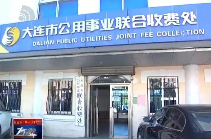 大连联合收费处周末休不休息啊?(联合收费处地址查询)-图2 大连联合收费处周末休不休息啊?(联合收费处地址查询)-图2