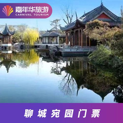 聊城景区门票？(聊城不收费景点)