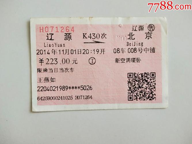 北京至辽源途经站点?(辽源到北京高速收费)-图2 北京至辽源途经站点?(辽源到北京高速收费)-图2