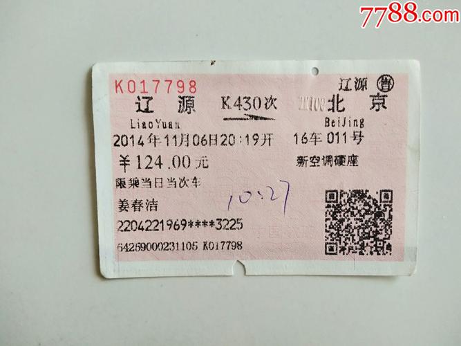 北京至辽源途经站点?(辽源到北京高速收费)-图3 北京至辽源途经站点?(辽源到北京高速收费)-图3