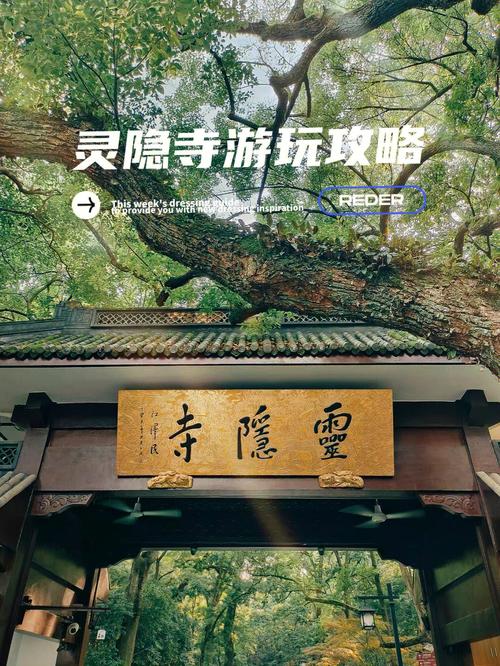 上海去西湖一日游攻略?(灵隐寺怎样收费)-图2 上海去西湖一日游攻略?(灵隐寺怎样收费)-图2
