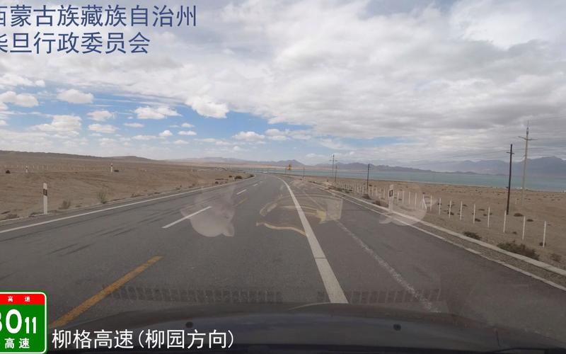 小柴旦湖怎么去湖边?(柳格高速不收费)-图2 小柴旦湖怎么去湖边?(柳格高速不收费)-图2