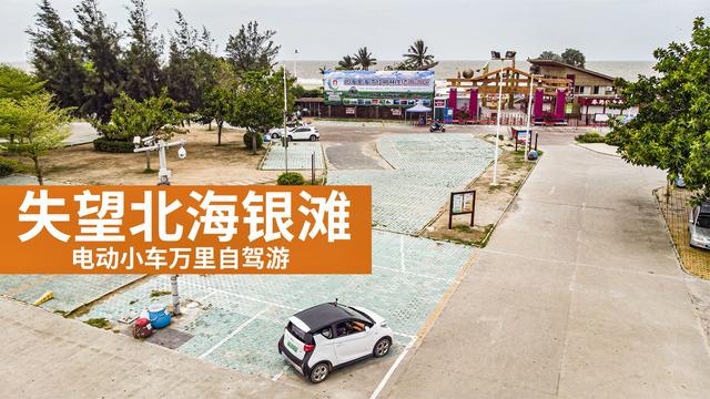 北海银滩观光车票价?(旅游观光车收费标准)-图3 北海银滩观光车票价?(旅游观光车收费标准)-图3