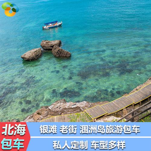 北海银滩观光车票价?(旅游观光车收费标准)-图2 北海银滩观光车票价?(旅游观光车收费标准)-图2