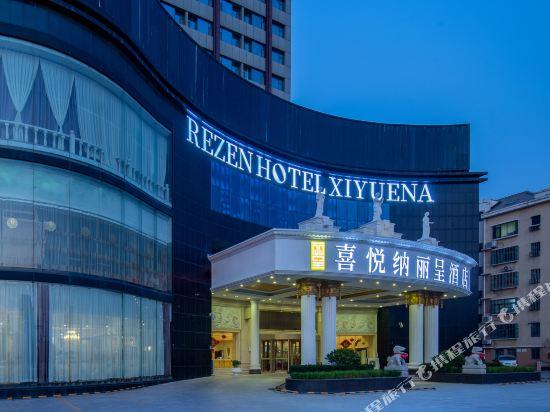 胶州喜悦纳酒店是几星级？(喜悦号 特色餐厅 收费)